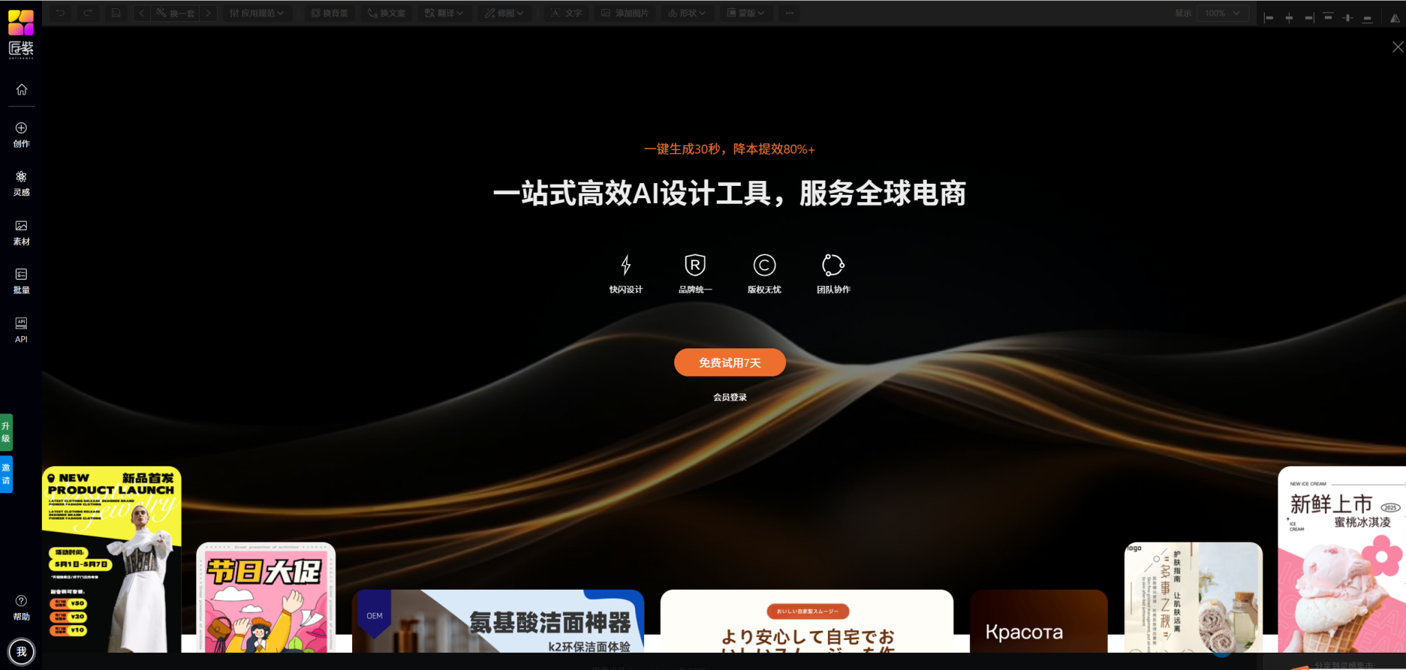 匠紫AI:智能化设计工具,提升您的创意效率
